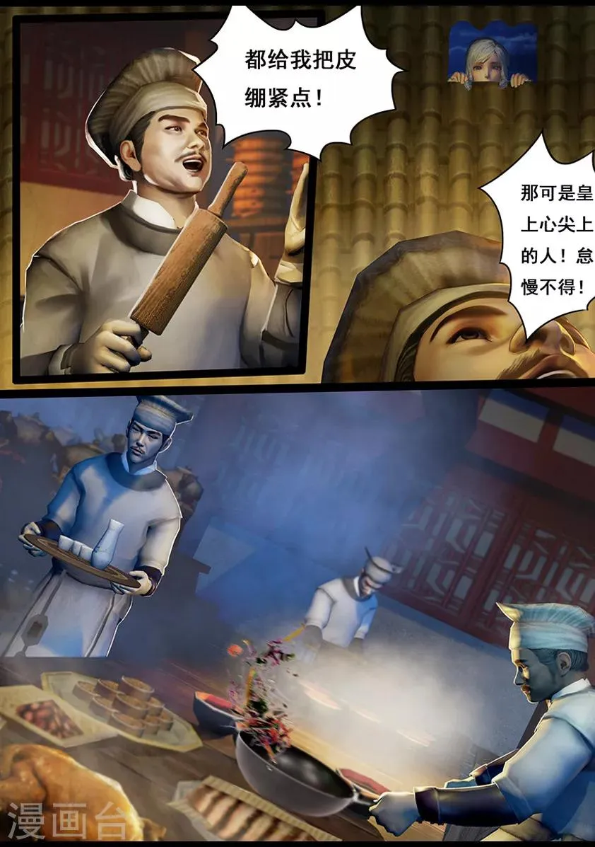 第18话 食为天(下) 第9页