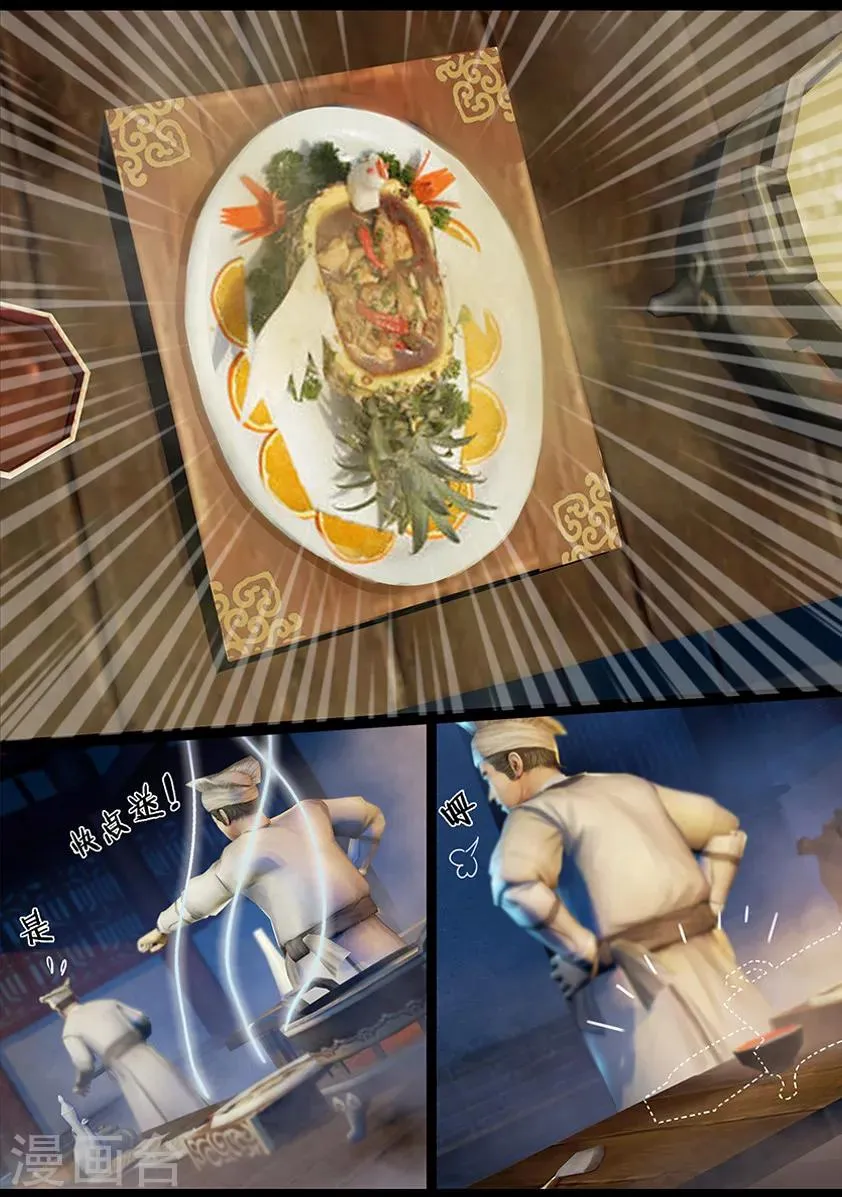 第18话 食为天(下) 第10页