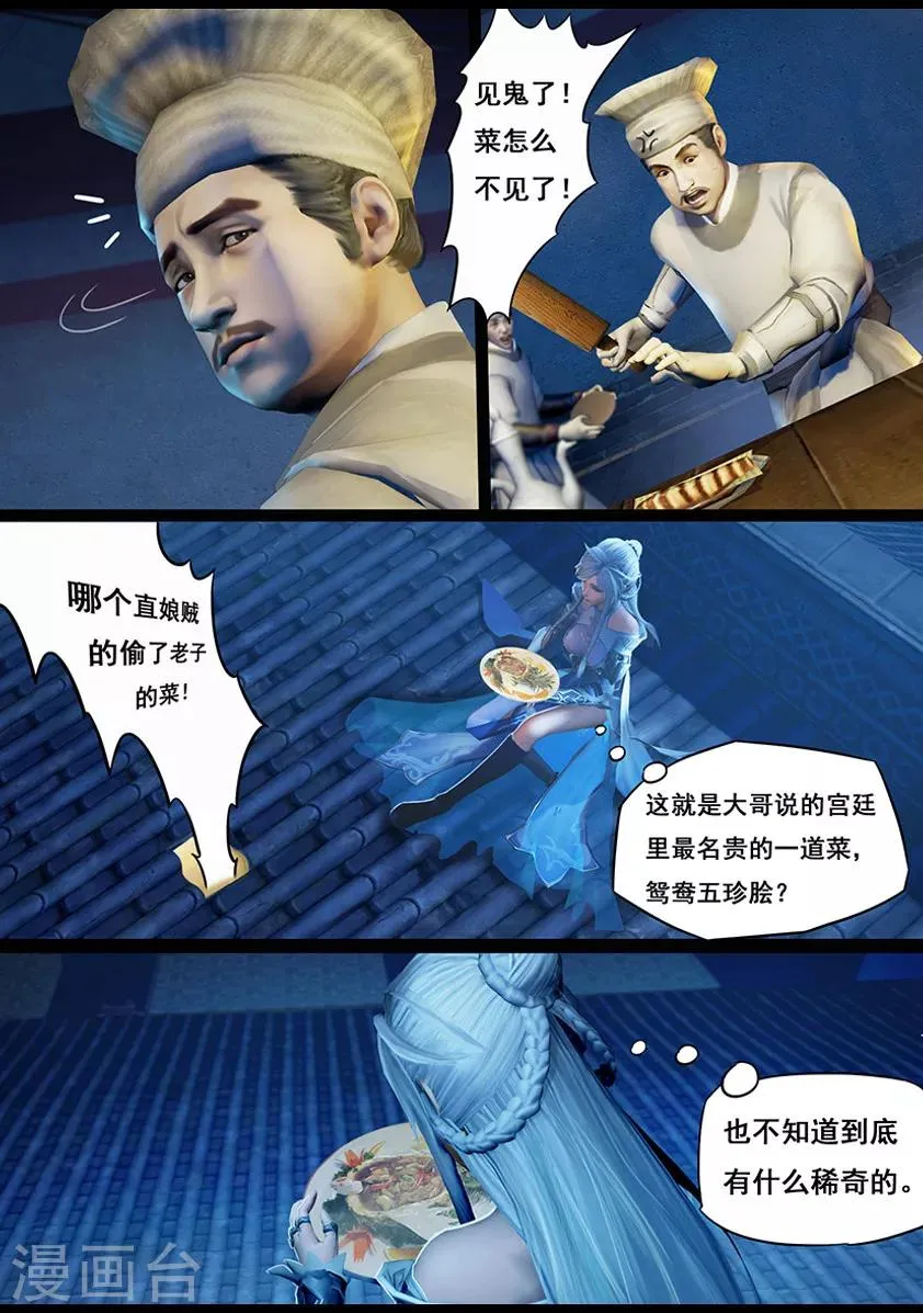 第18话 食为天(下) 第11页