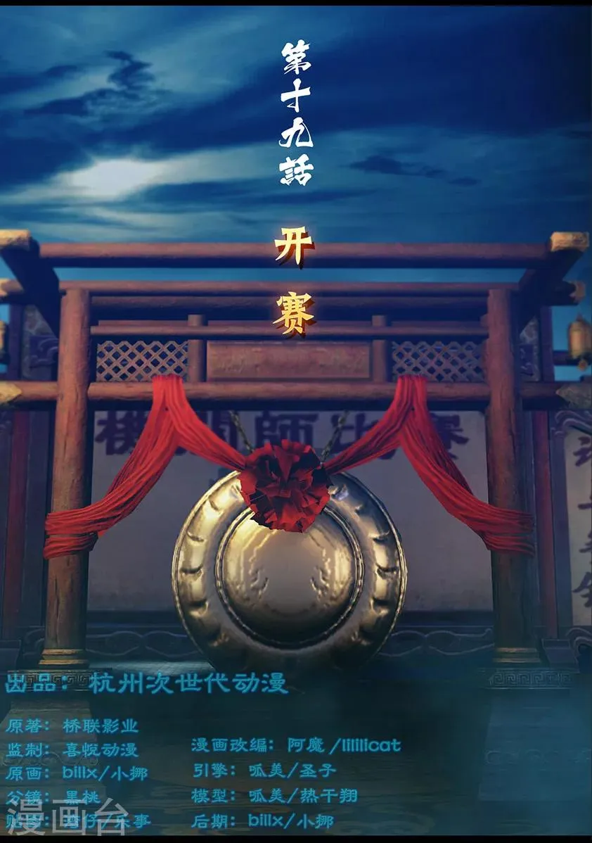 第19话 开赛 第1页
