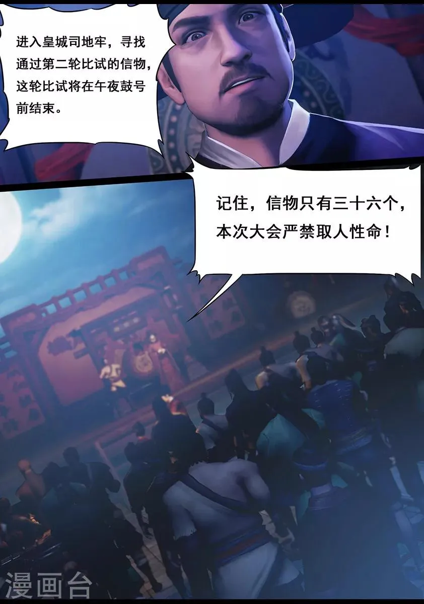 第19话 开赛 第3页