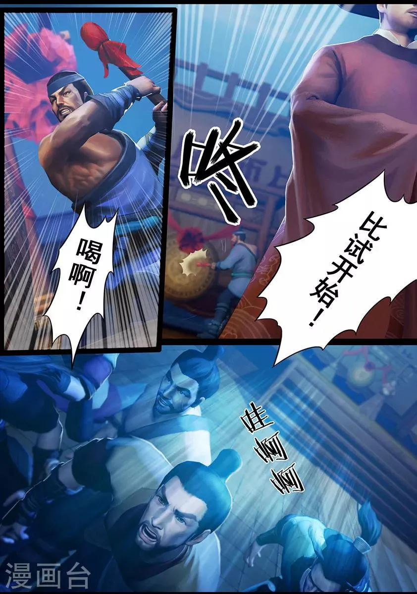 第19话 开赛 第4页