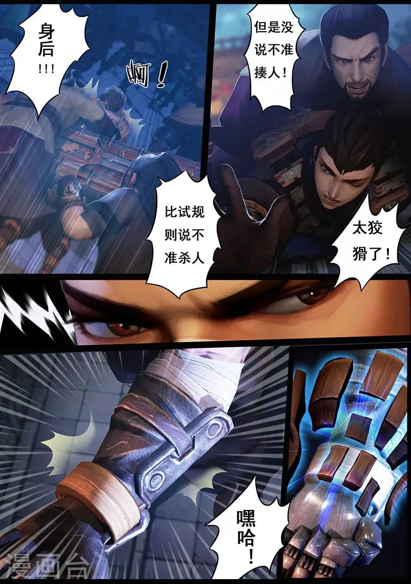 第19话 开赛 第8页