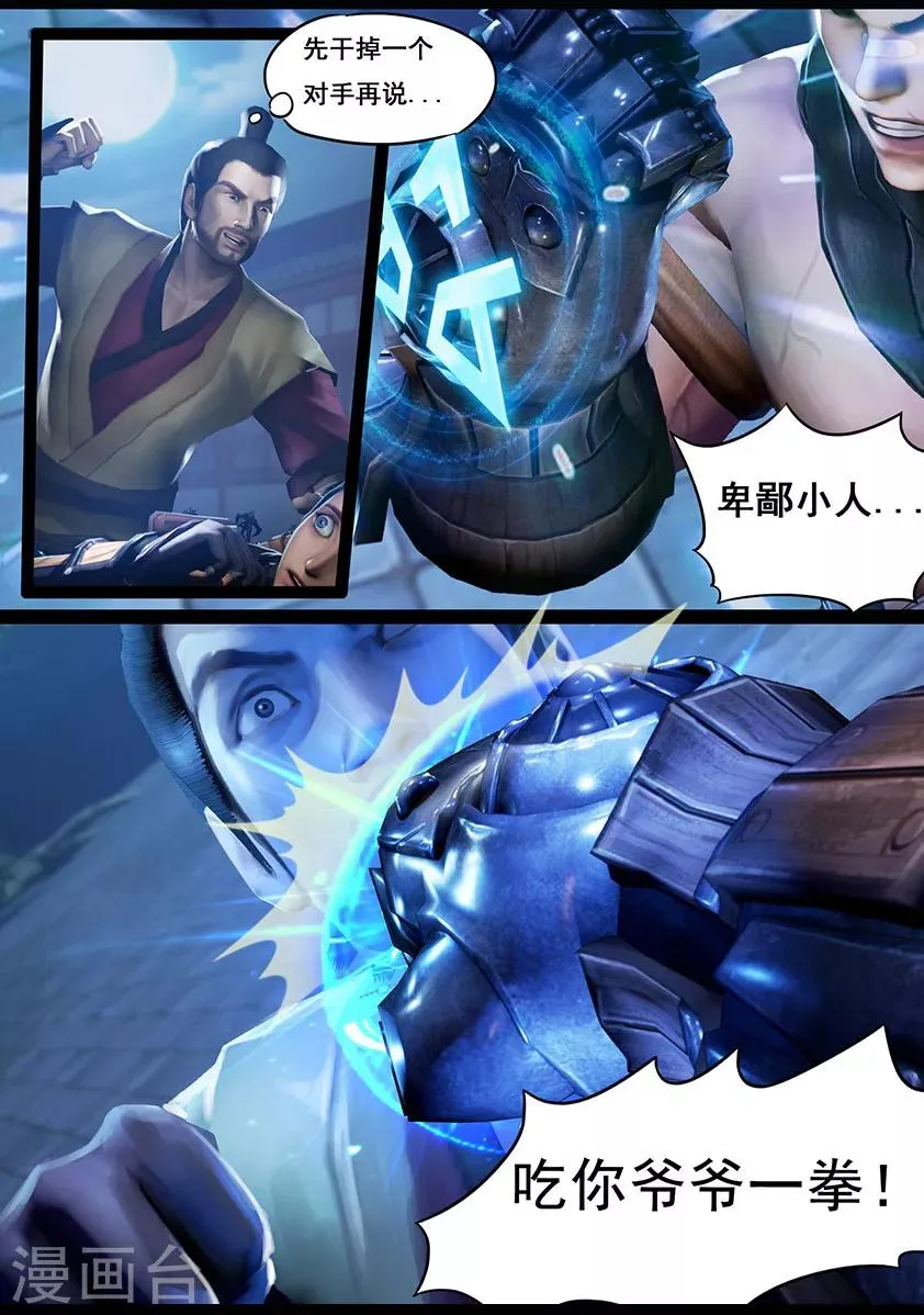 第19话 开赛 第9页