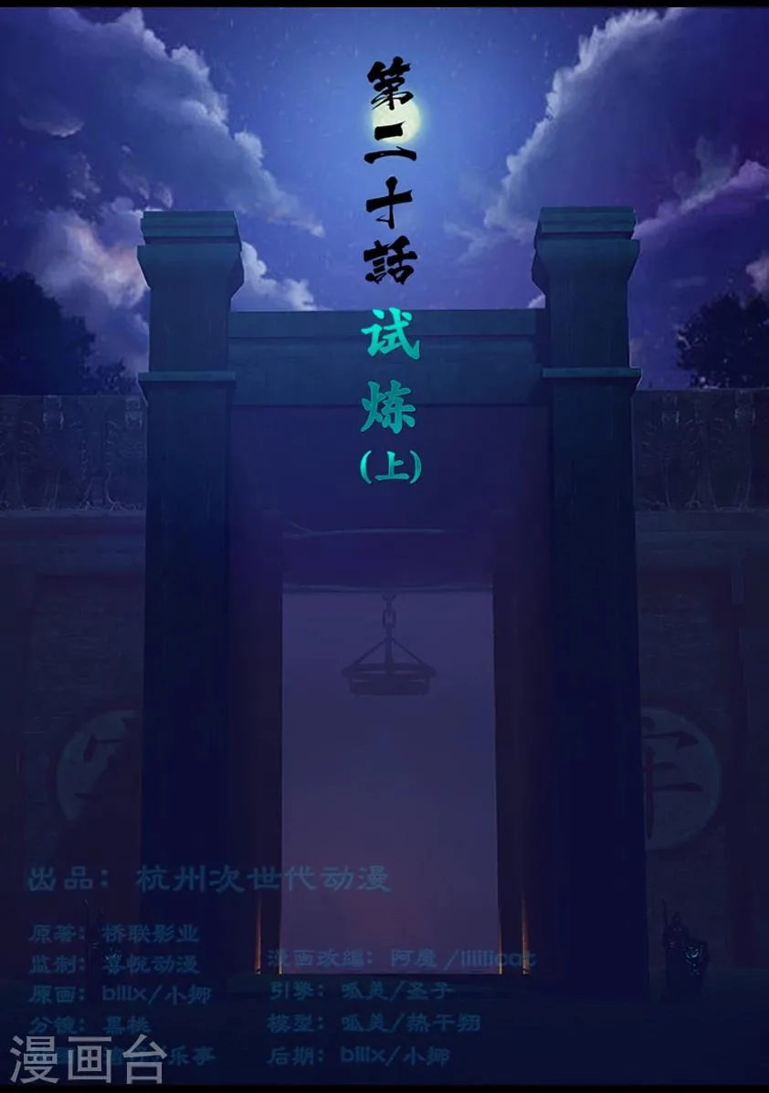 第20话 试炼(上) 第1页