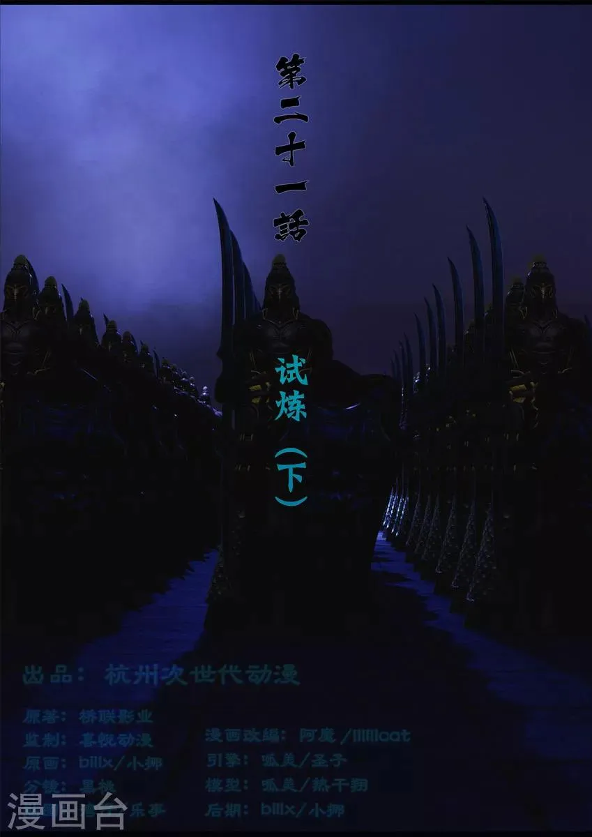 第21话 试炼(下) 第1页