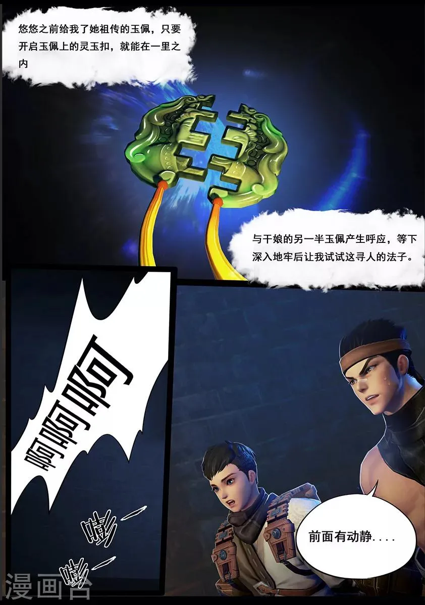 第21话 试炼(下) 第3页