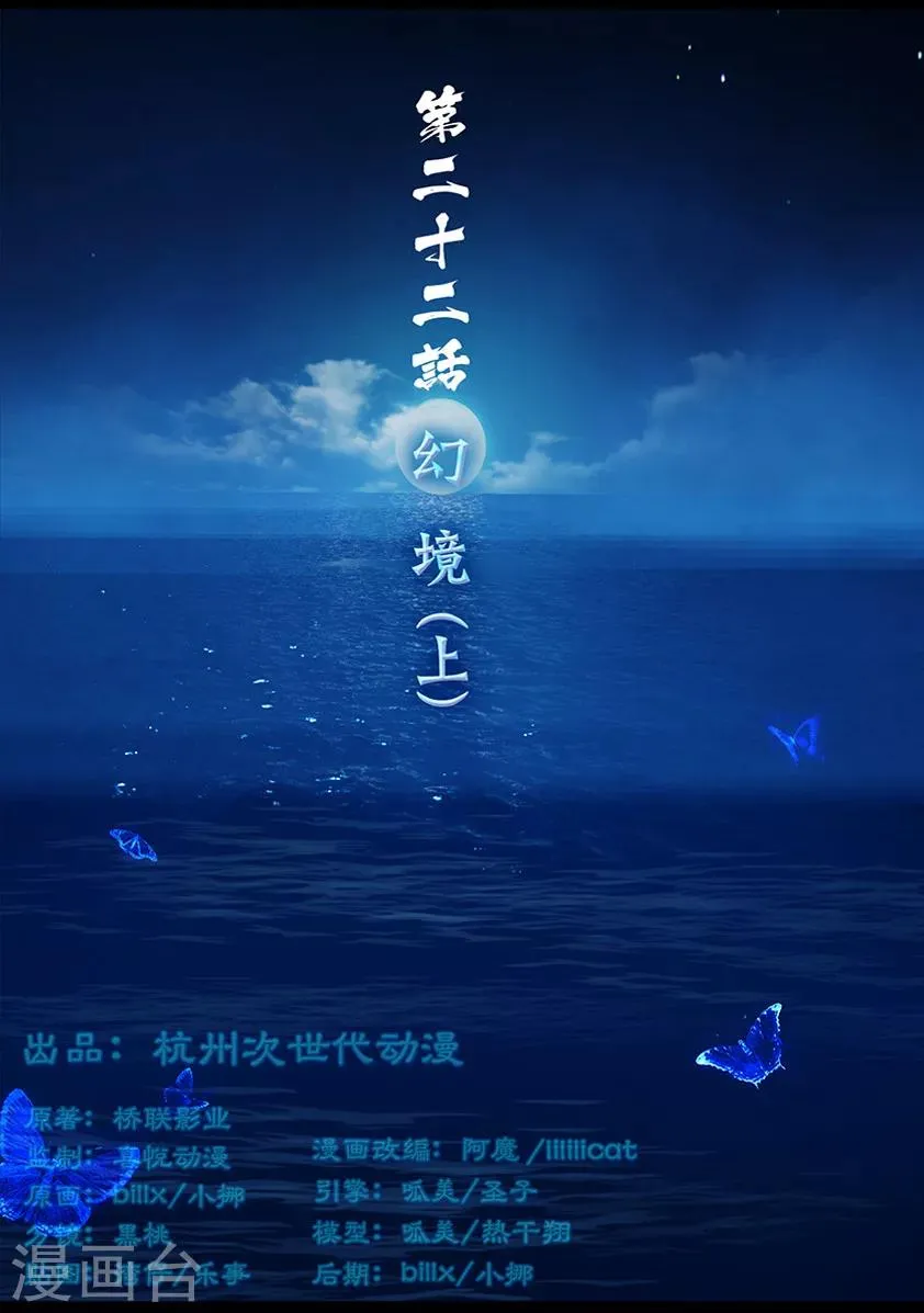第22话 幻境(上) 第1页