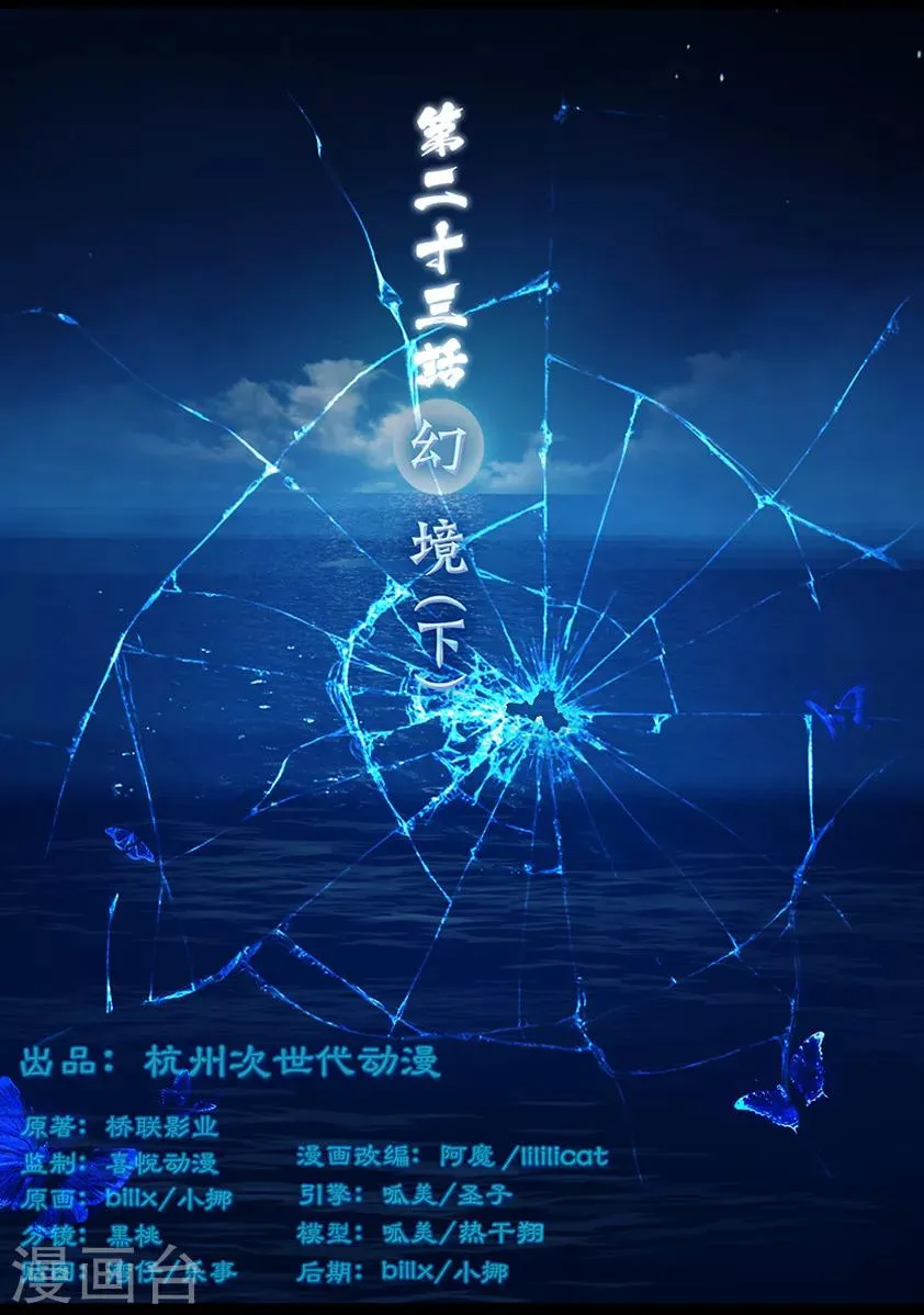 第23话 幻境(下) 第1页