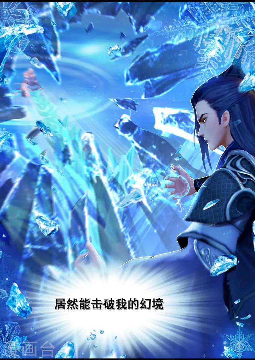第23话 幻境(下) 第5页