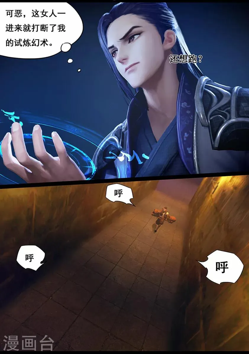 第23话 幻境(下) 第7页
