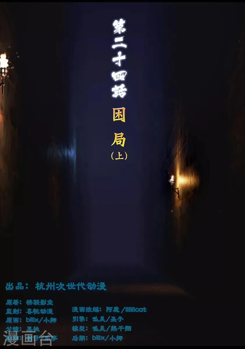 第24话 困局(上) 第1页
