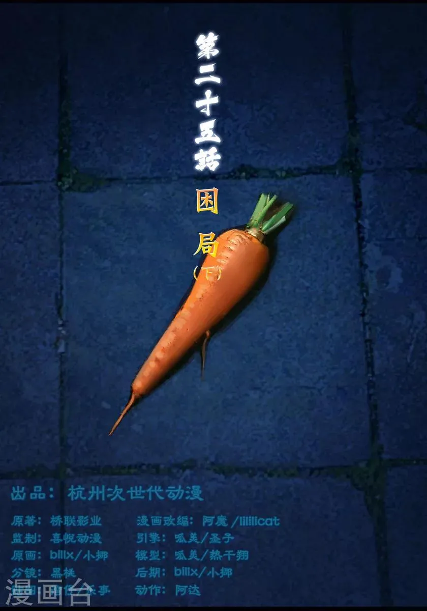 第25话 困局(中) 第1页
