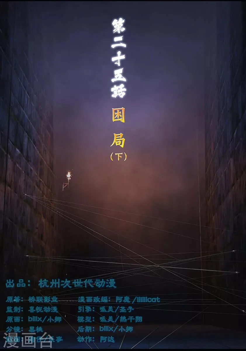 第26话 困局(下) 第1页