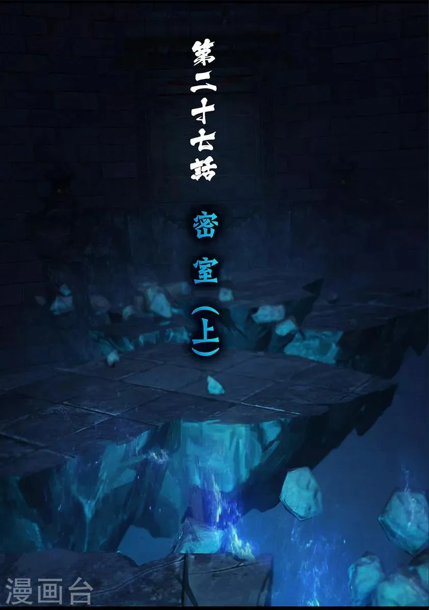 第27话 密室(上) 第1页