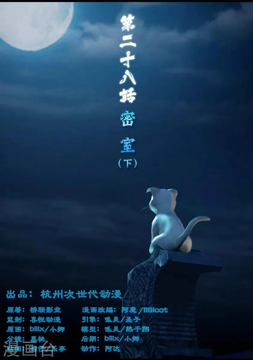 第28话 密室(下) 第1页