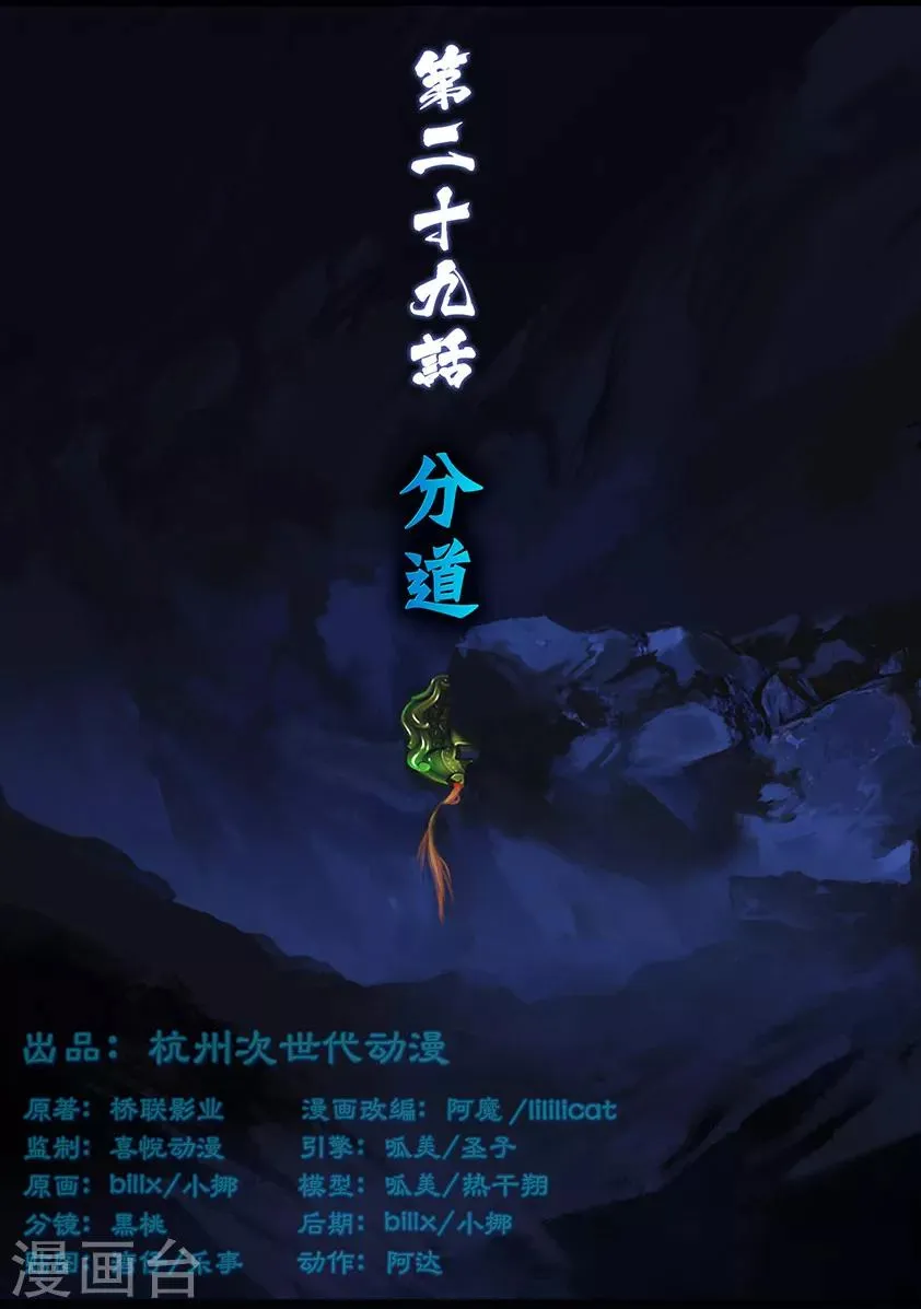 第29话 分道 第1页