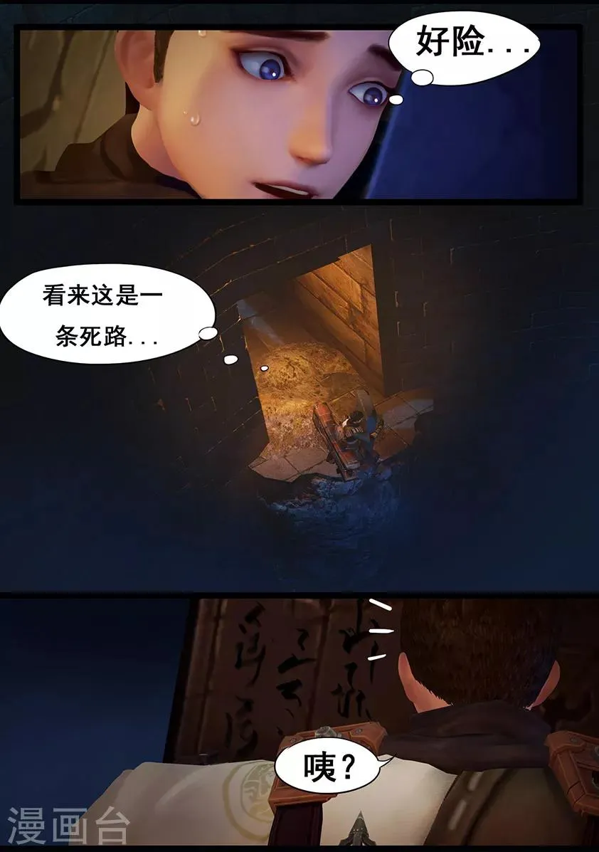 第29话 分道 第13页