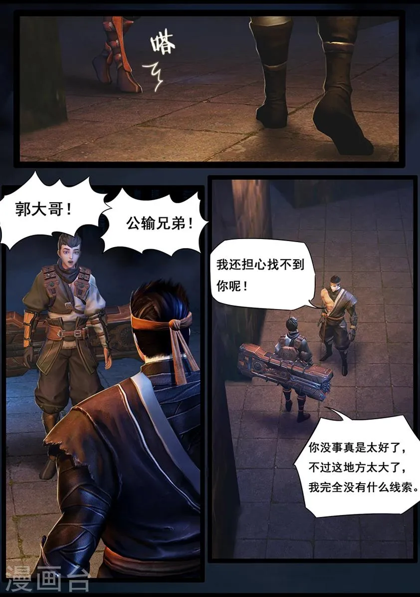 第30话 会和 第3页