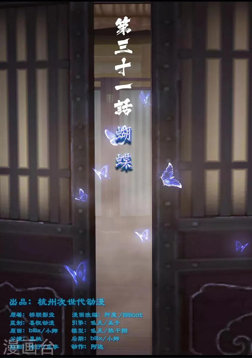 第31话 蝴蝶 第1页