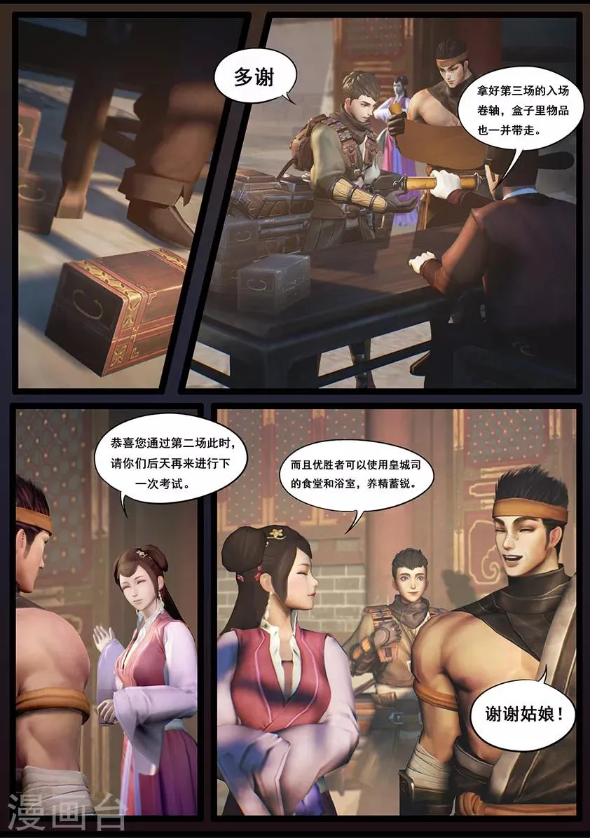 第31话 蝴蝶 第3页