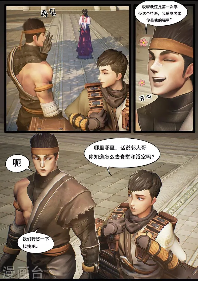 第31话 蝴蝶 第4页