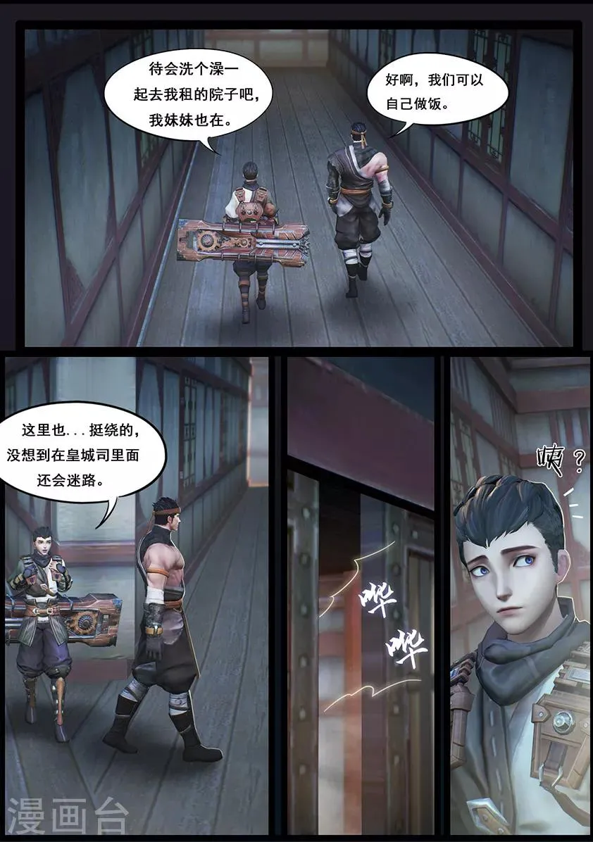 第31话 蝴蝶 第5页