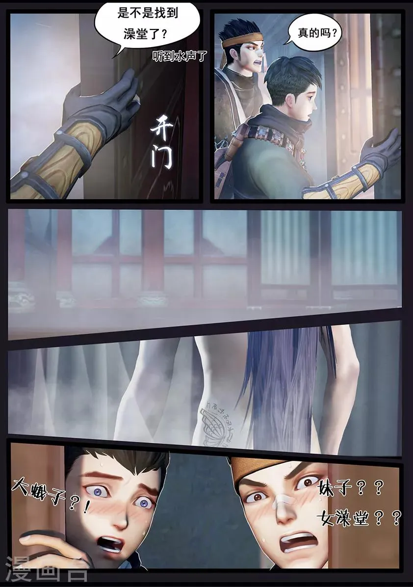 第31话 蝴蝶 第6页