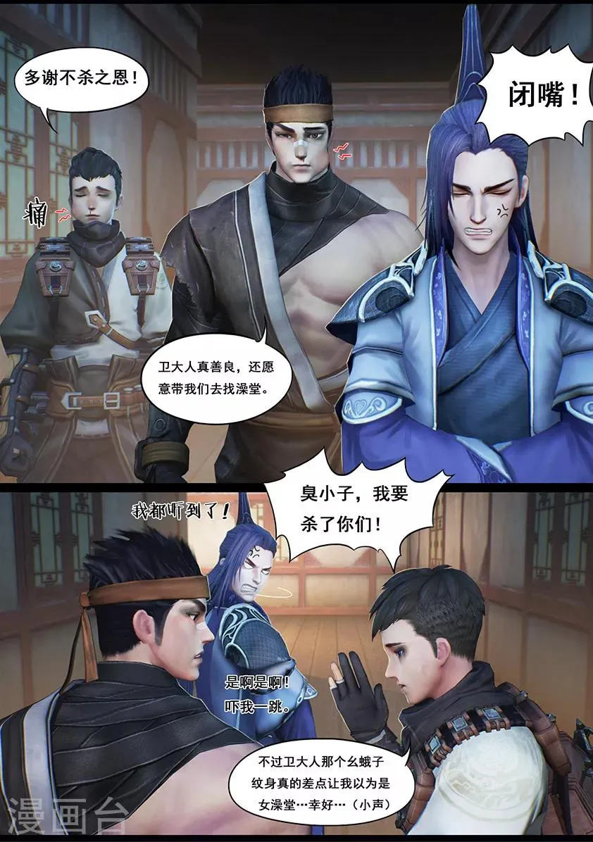 第31话 蝴蝶 第10页