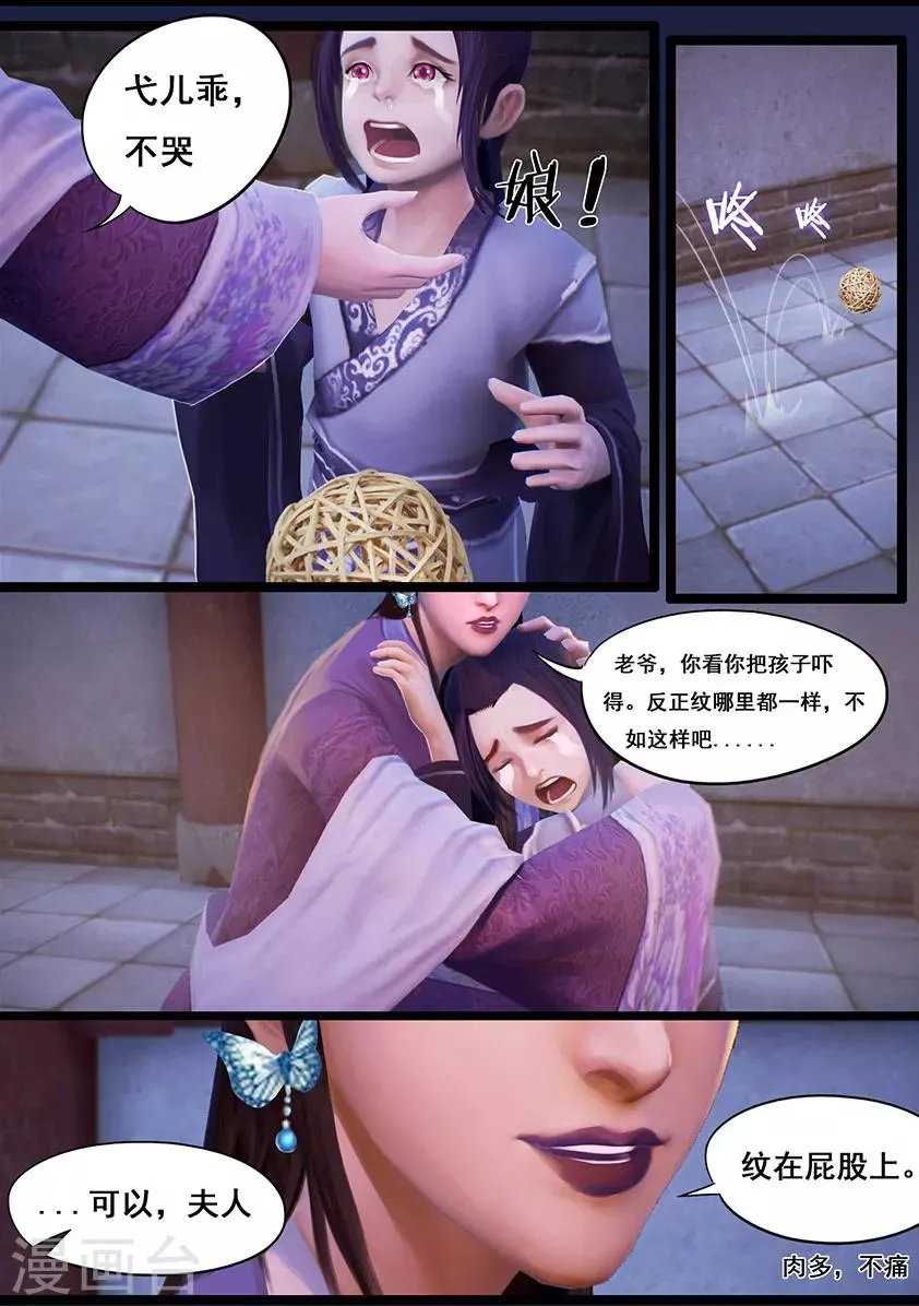 第31话 蝴蝶 第12页