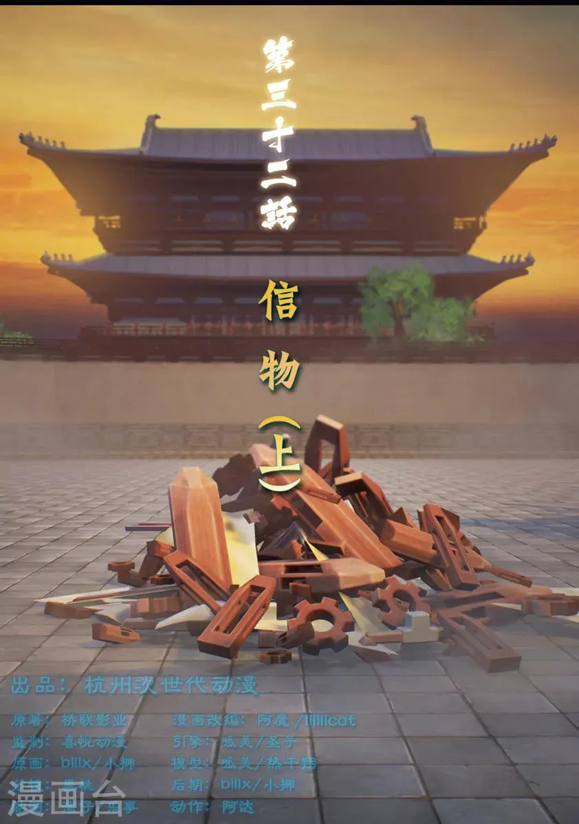 第32话 信物（上） 第1页
