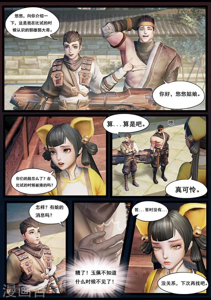 第32话 信物（上） 第2页