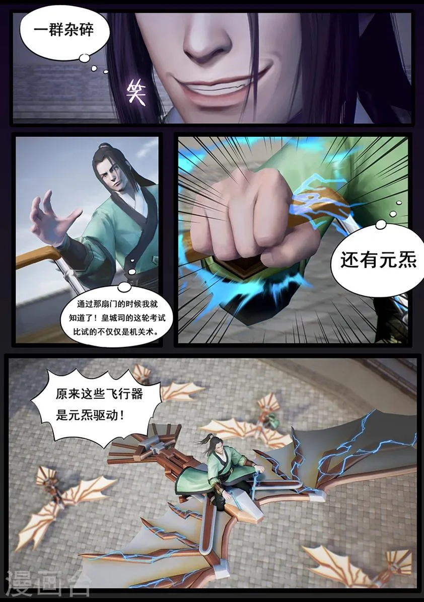 第33话 信物（中） 第4页