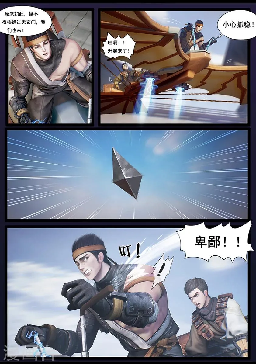 第33话 信物（中） 第5页