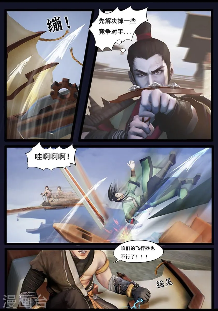 第33话 信物（中） 第6页
