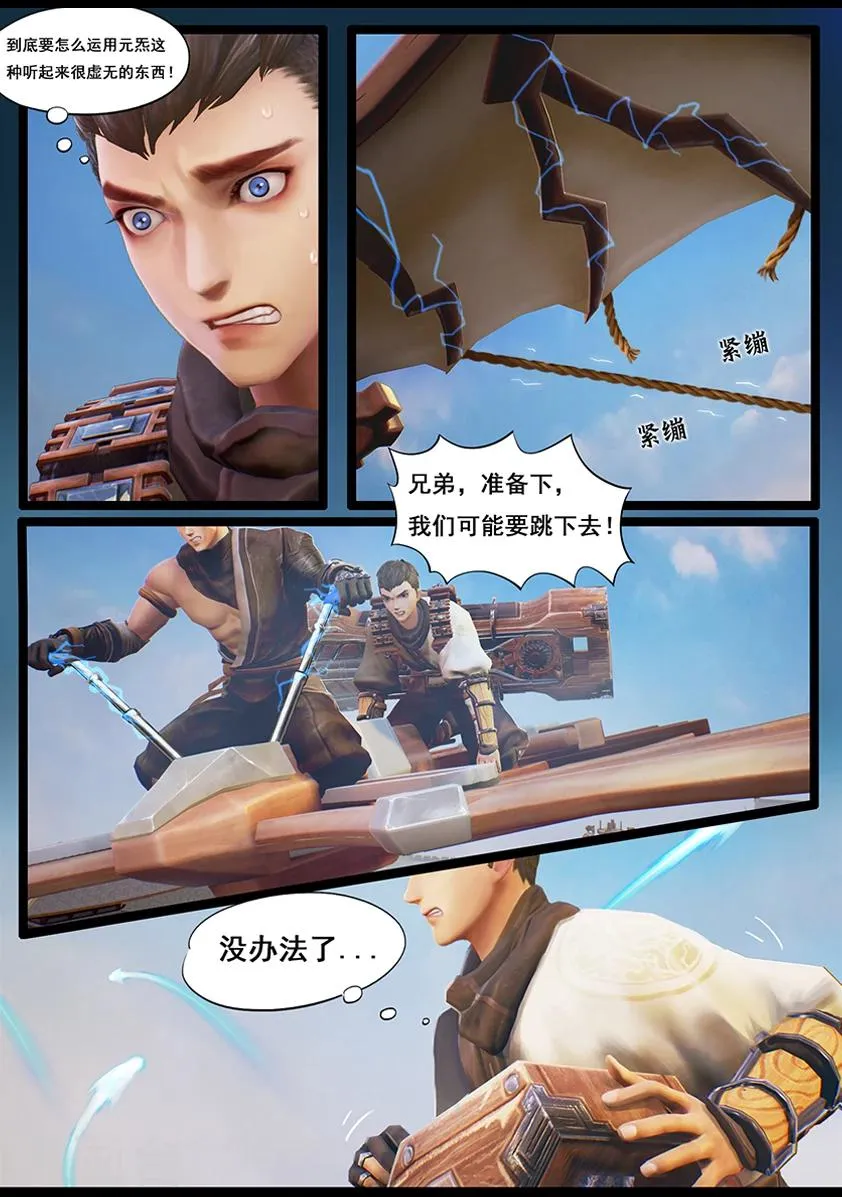 第33话 信物（中） 第7页