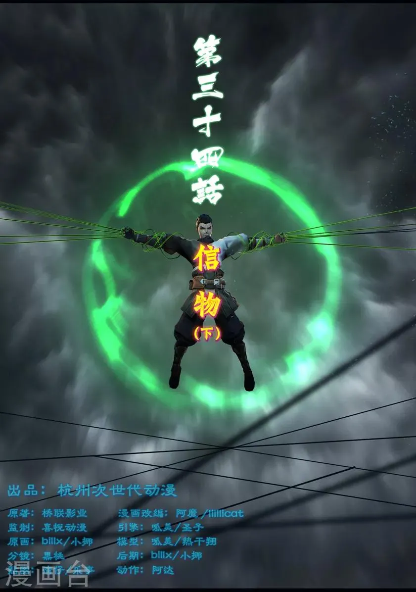 第34话 信物（下） 第1页