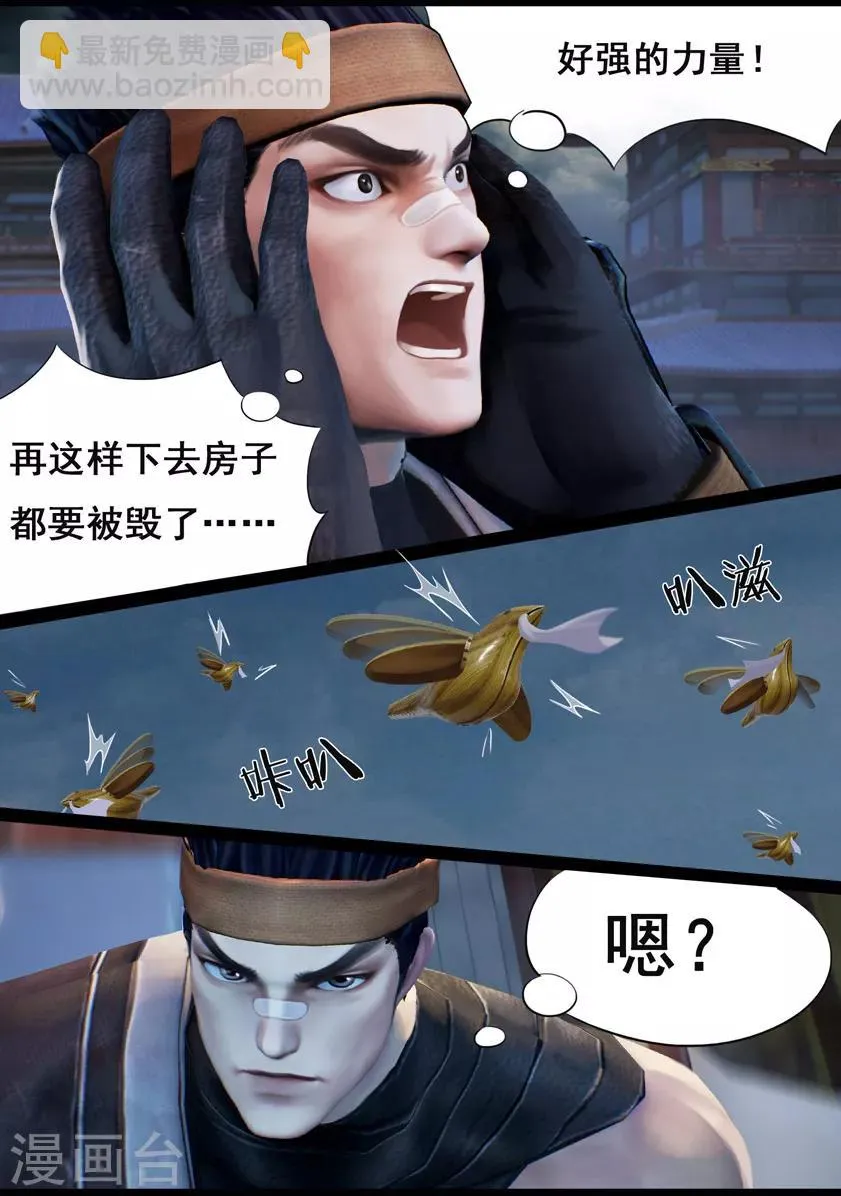 第34话 信物（下） 第11页