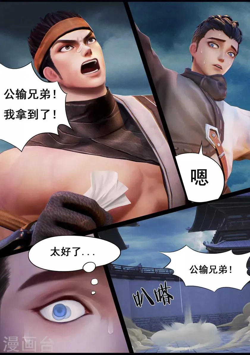 第34话 信物（下） 第15页