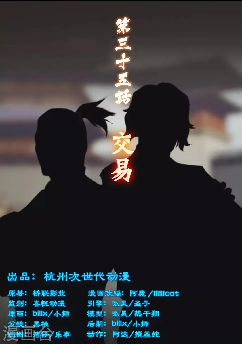 第35话 交易 第1页