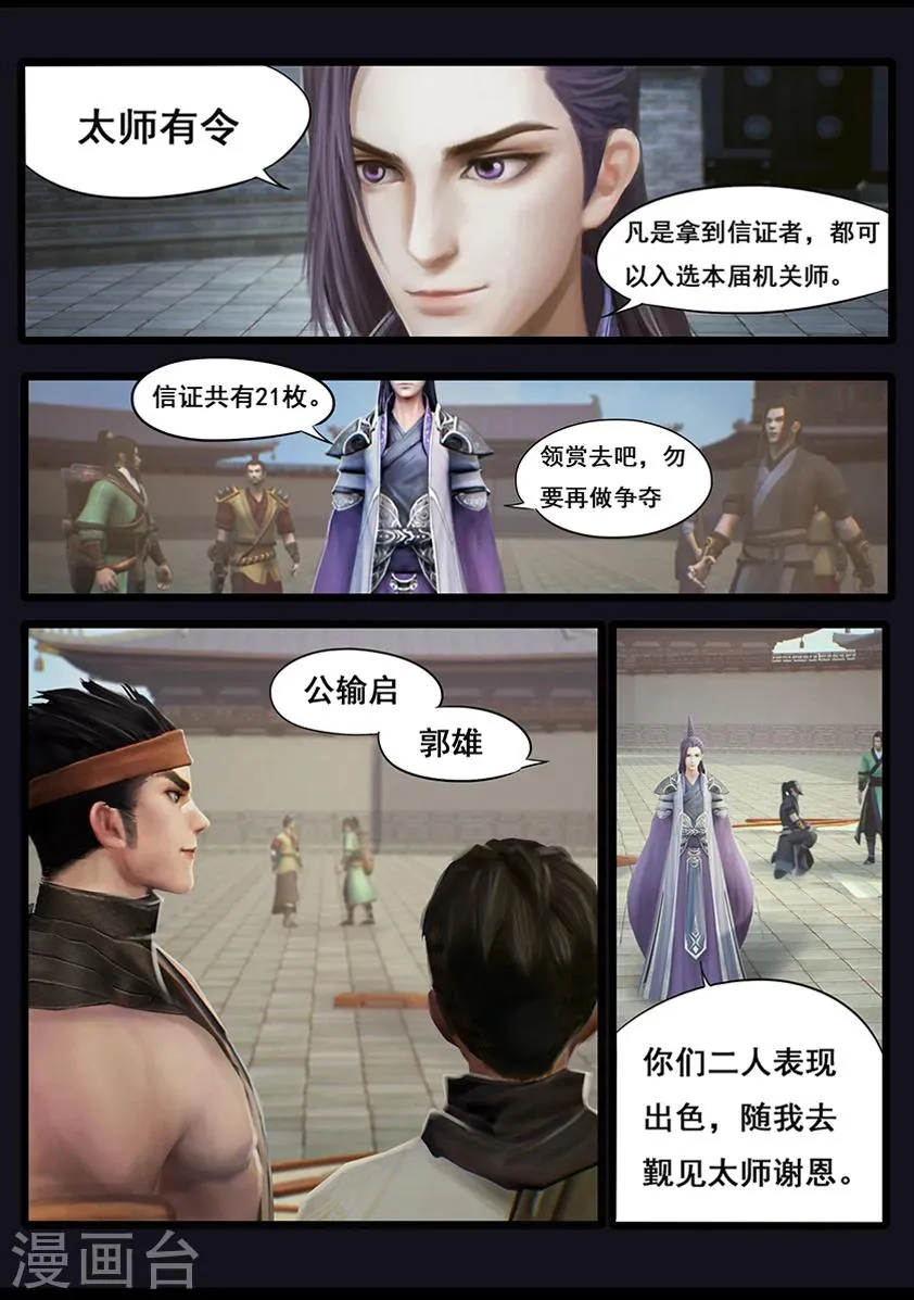第35话 交易 第3页