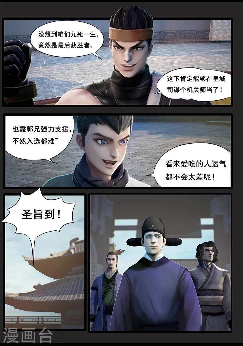 第35话 交易 第4页