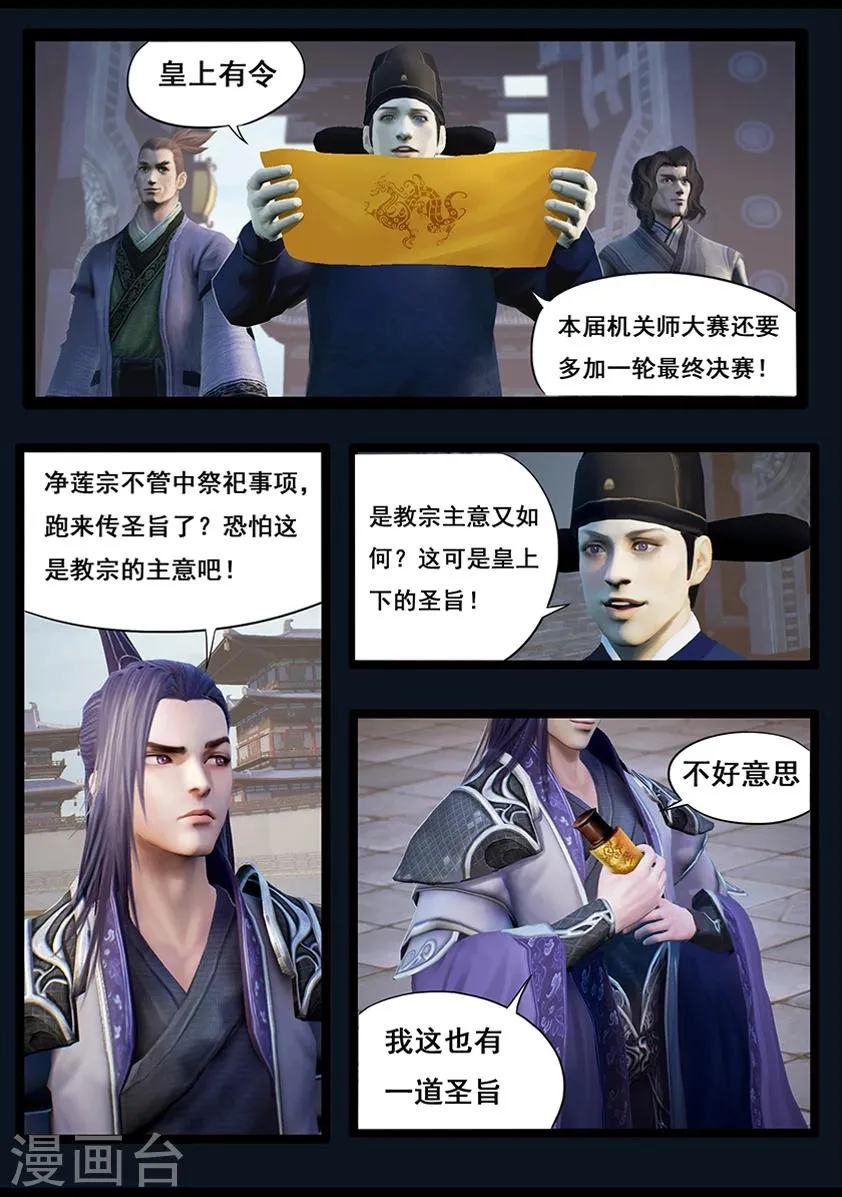 第35话 交易 第5页