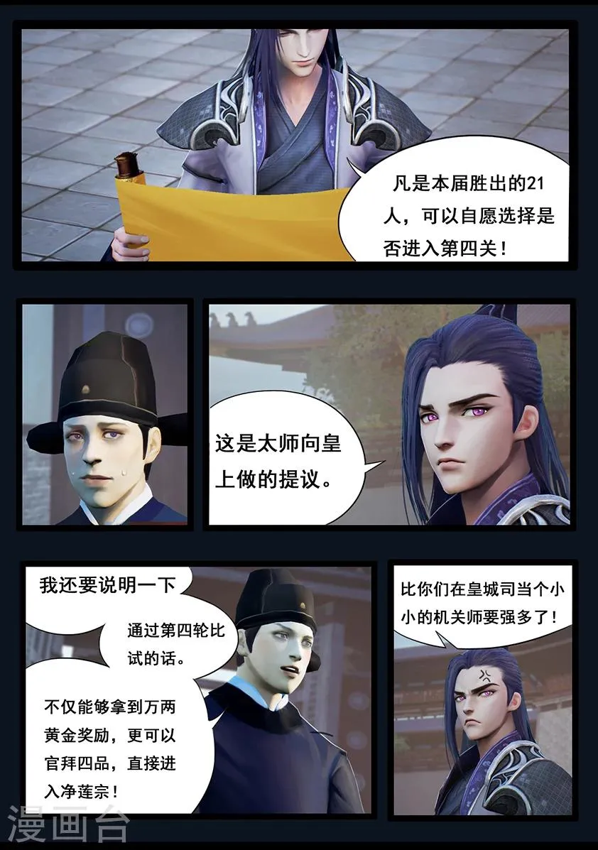 第35话 交易 第6页