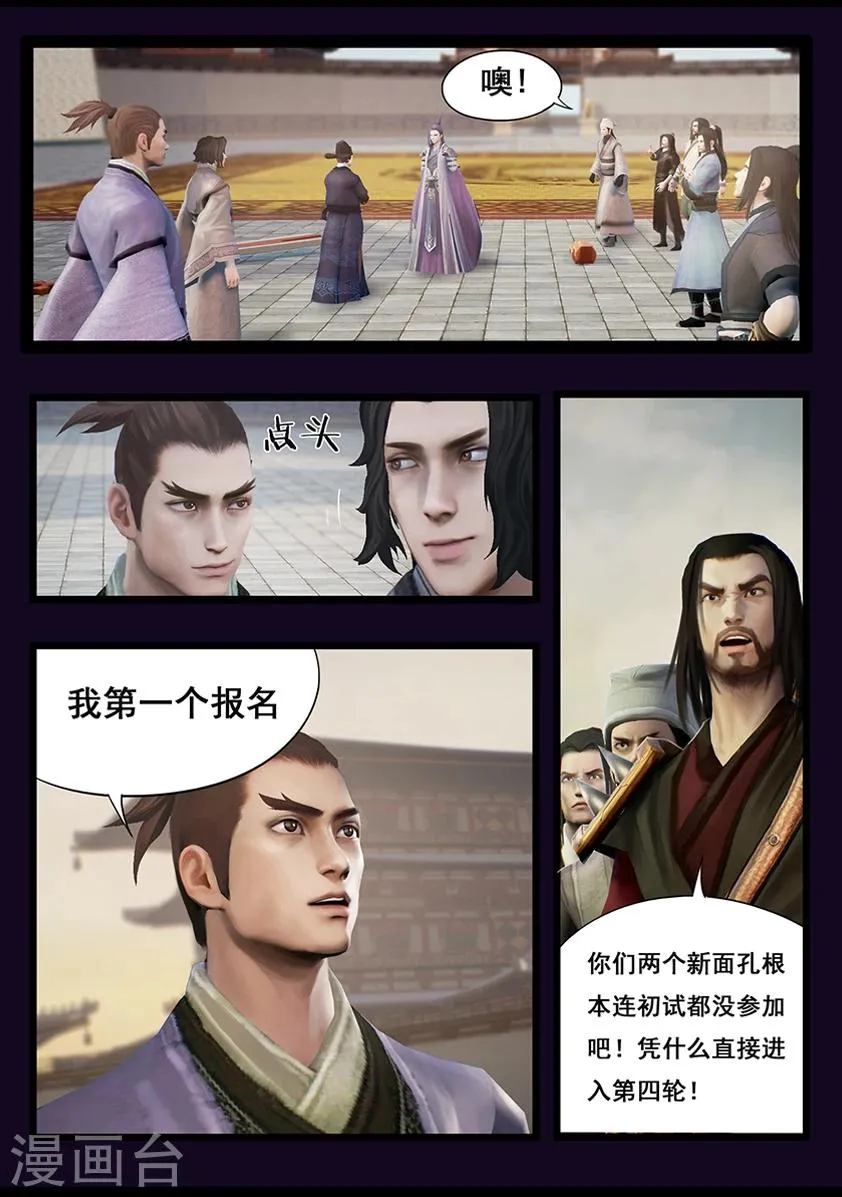 第35话 交易 第7页