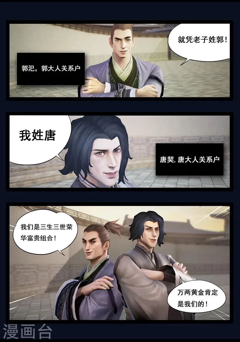 第35话 交易 第8页