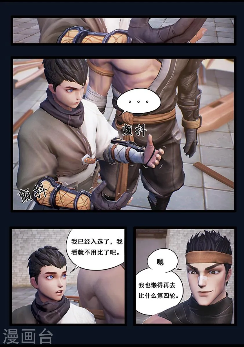 第35话 交易 第10页