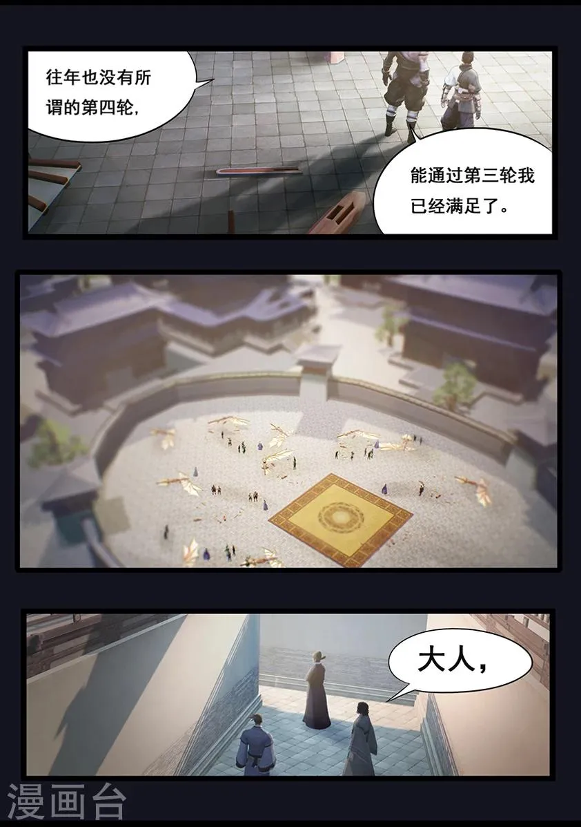 第35话 交易 第11页