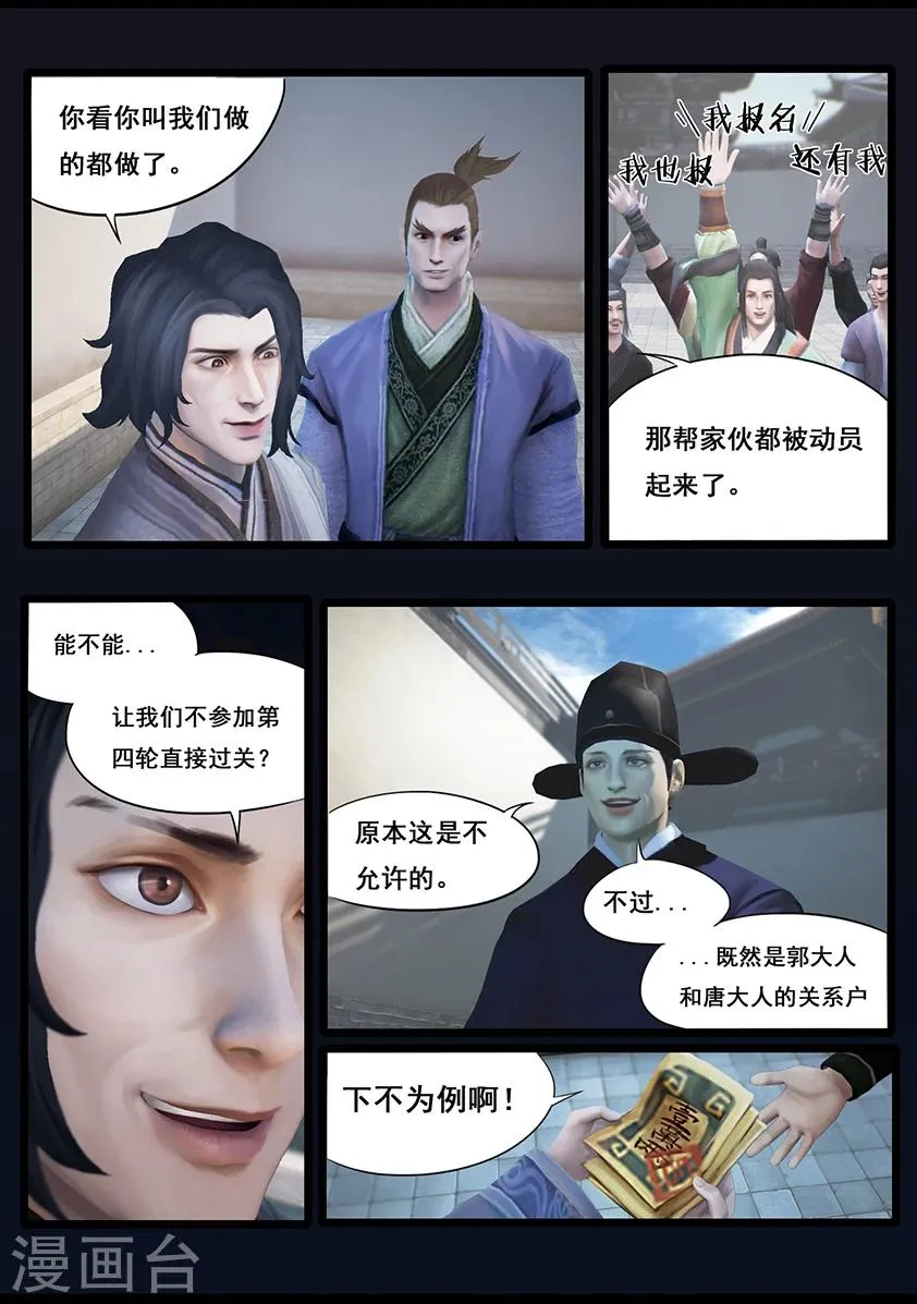 第35话 交易 第12页