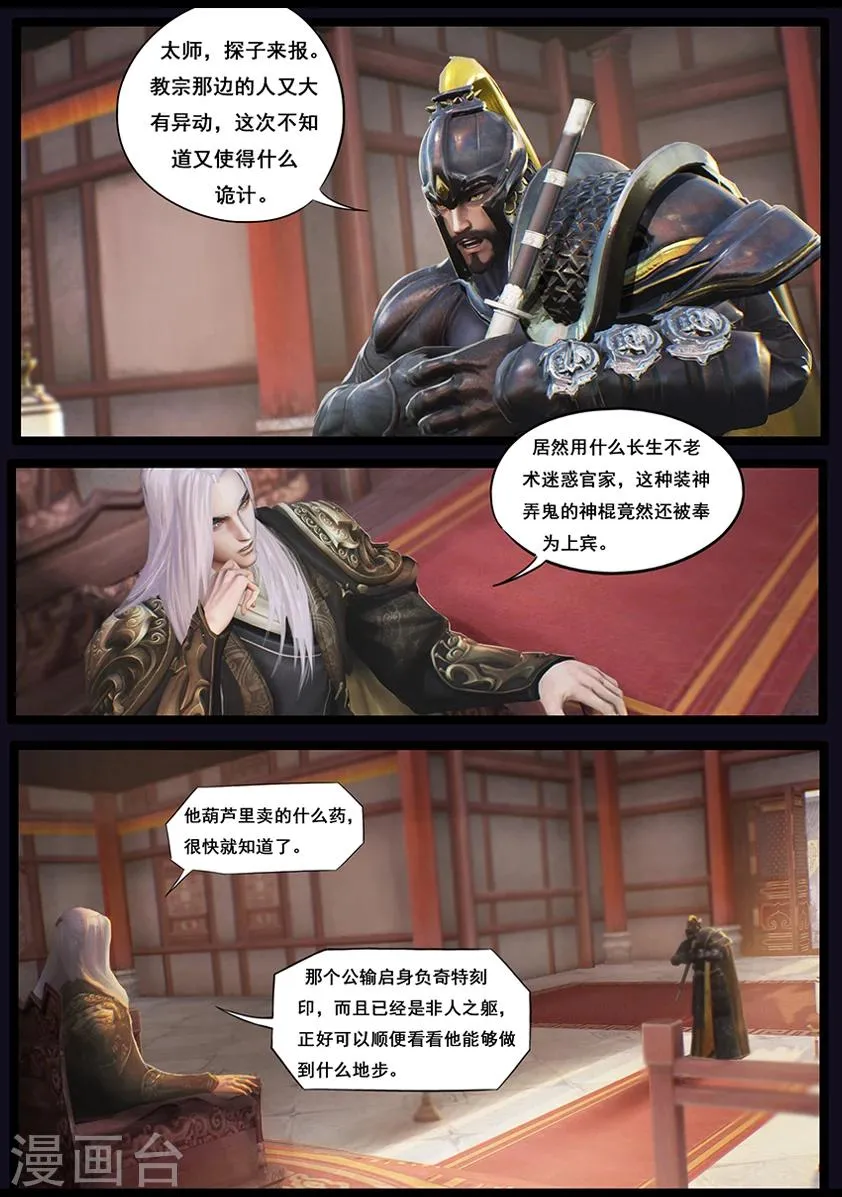 第36话 考评 第6页